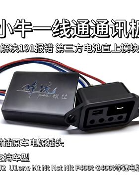 小牛电池模块G0G2F0F2F4F400tG400tB2通讯解除191代码 MT fxt NT