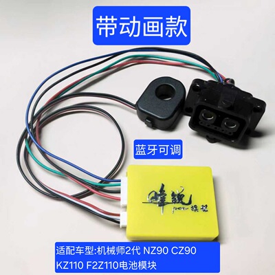 机械师2代第三方电池模块