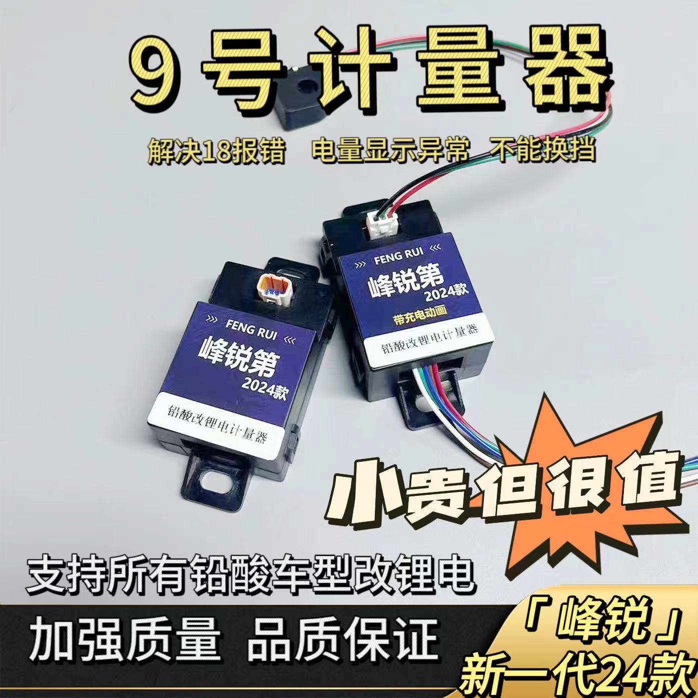 9号计量器mznzfzM95CE80C fmix f30cE系M系改大电流 电池计量模块