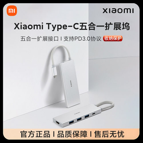XiaomiType-C五合一扩展坞分线器