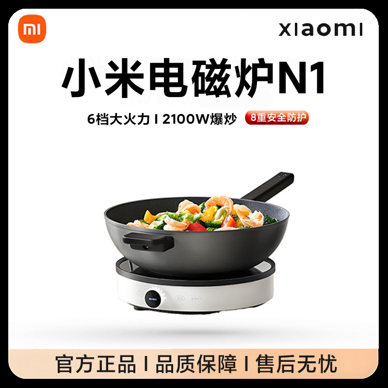小米电磁炉N1家用炒菜火锅一体