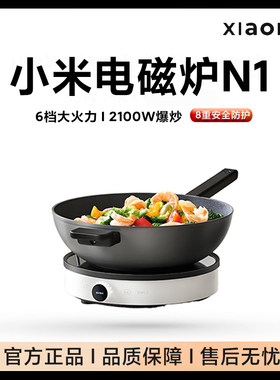 小米电磁炉N1家用炒菜火锅一体