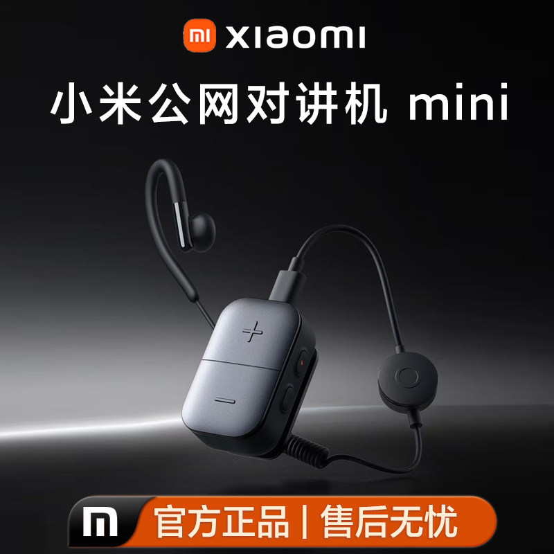 小米公网对讲机miniAPP管理