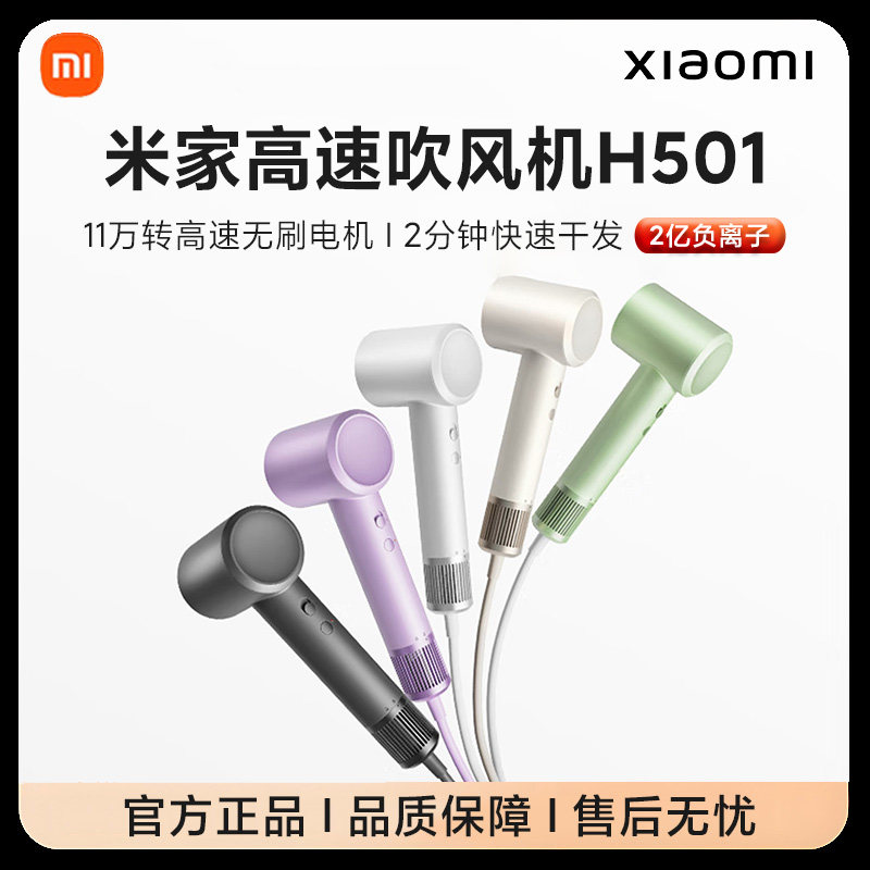 小米正品米家高速吹风机H501家用负离子护发电吹风筒情人节礼物