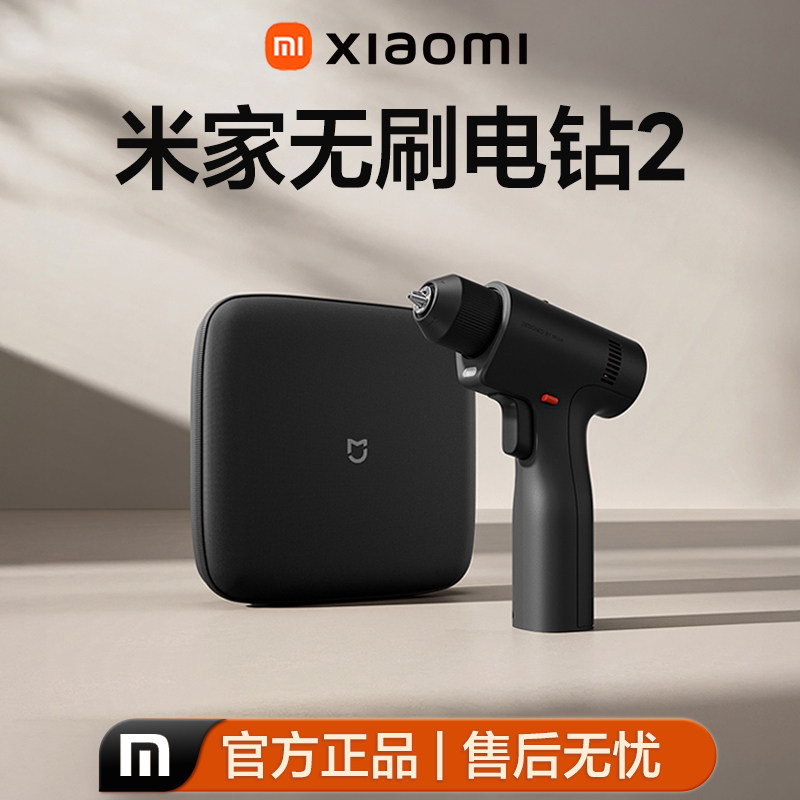 小米米家无刷电钻2便携锂电家用图片