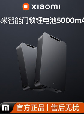 小米智能门锁原装电池