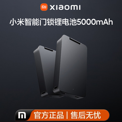 小米智能门锁原装电池