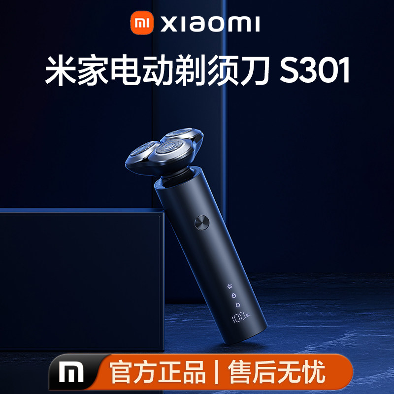 小米米家S301剃须刀全身水洗