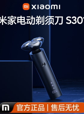 小米米家S301剃须刀全身水洗