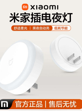 小米米家插电小夜灯触控护眼