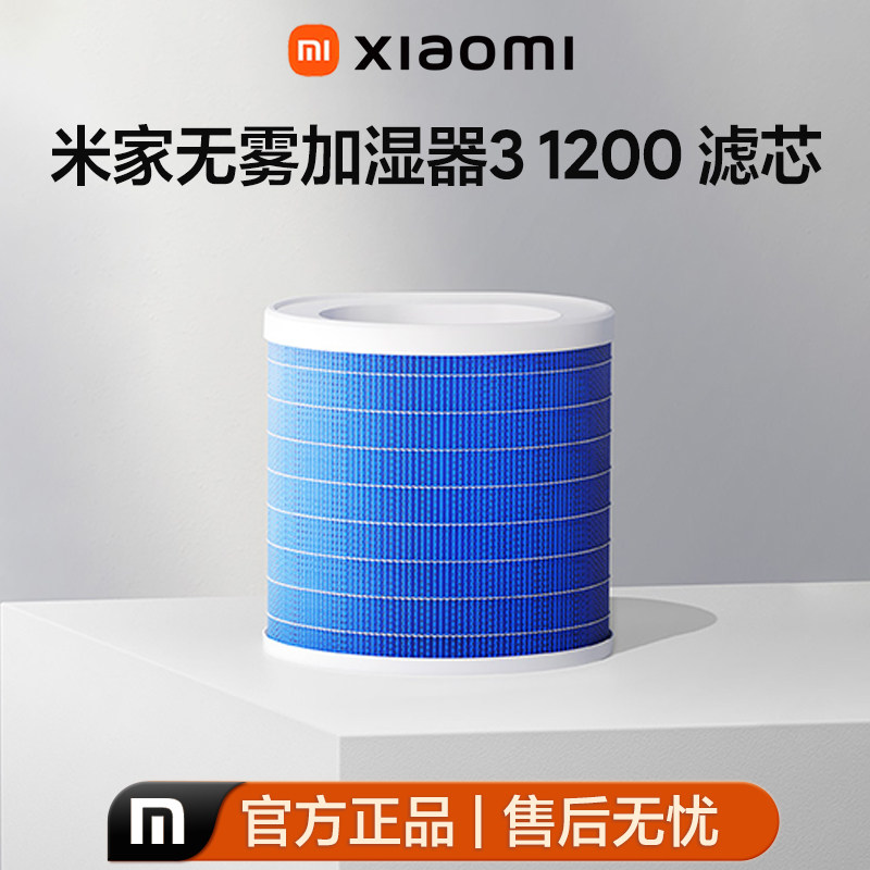 小米米家无雾加湿器3原装滤芯