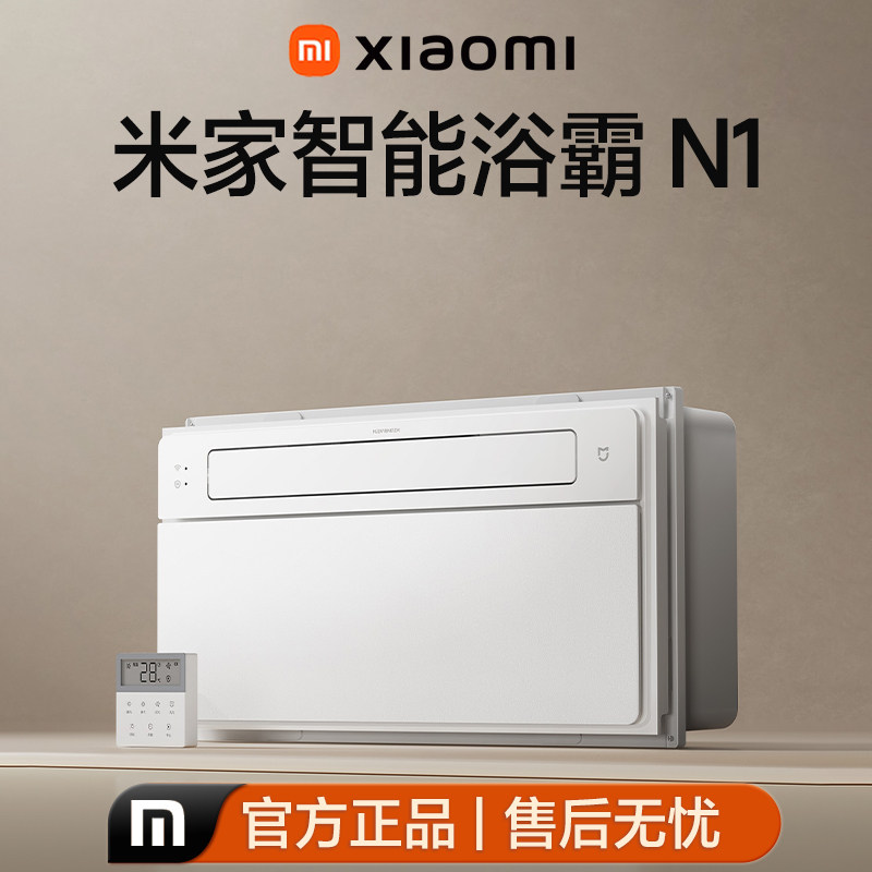 小米米家N1风暖除菌浴霸