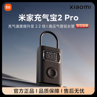 小米米家充气宝2Pro充气泵便携式车载打气泵电动打气筒车胎压监测