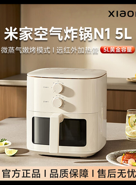 小米米家空气炸锅N1 5L可视电炸锅双旋钮免翻面嫩烤箱多功能S1 6L