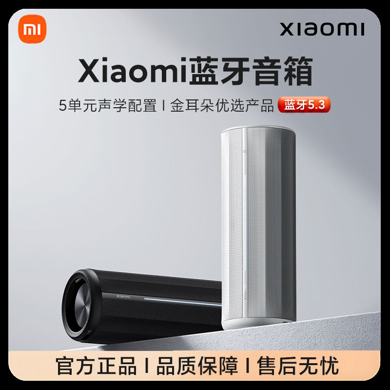 小米Xiaomi蓝牙音箱音响无线家用户外防水防尘轻巧便携随身低音炮