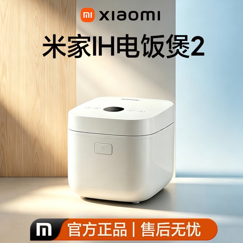 小米米家IH电饭煲2多功能0氟家用煮饭锅大容量/3/4/5L可保温预约