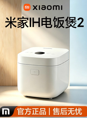 小米米家IH电饭煲2多功能预约