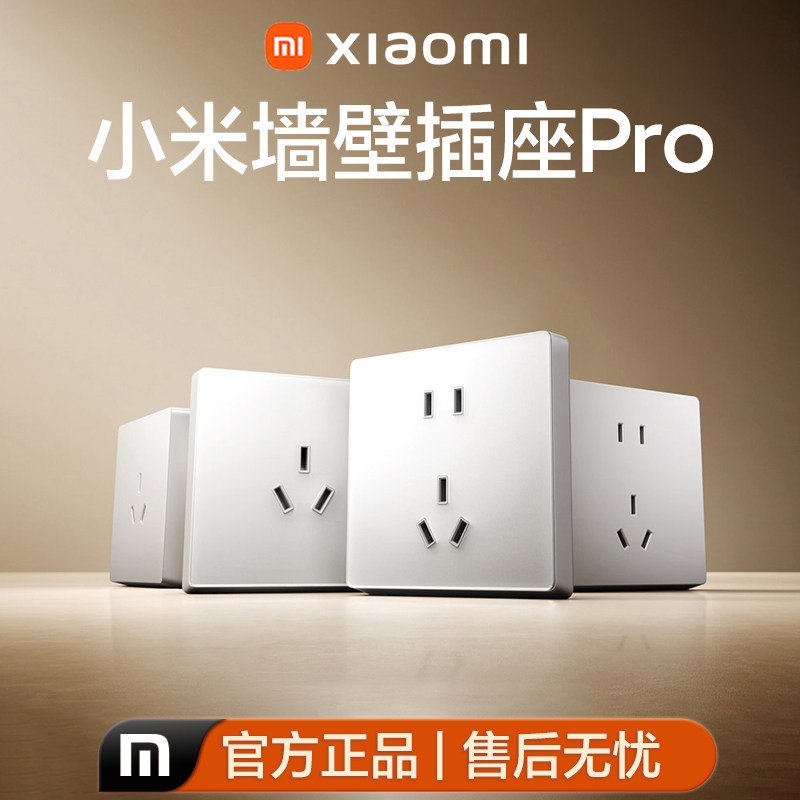 小米墙壁插座ProAG玻璃V-0级