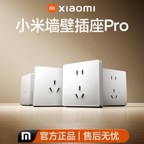 小米墙壁插座ProAG玻璃V-0级