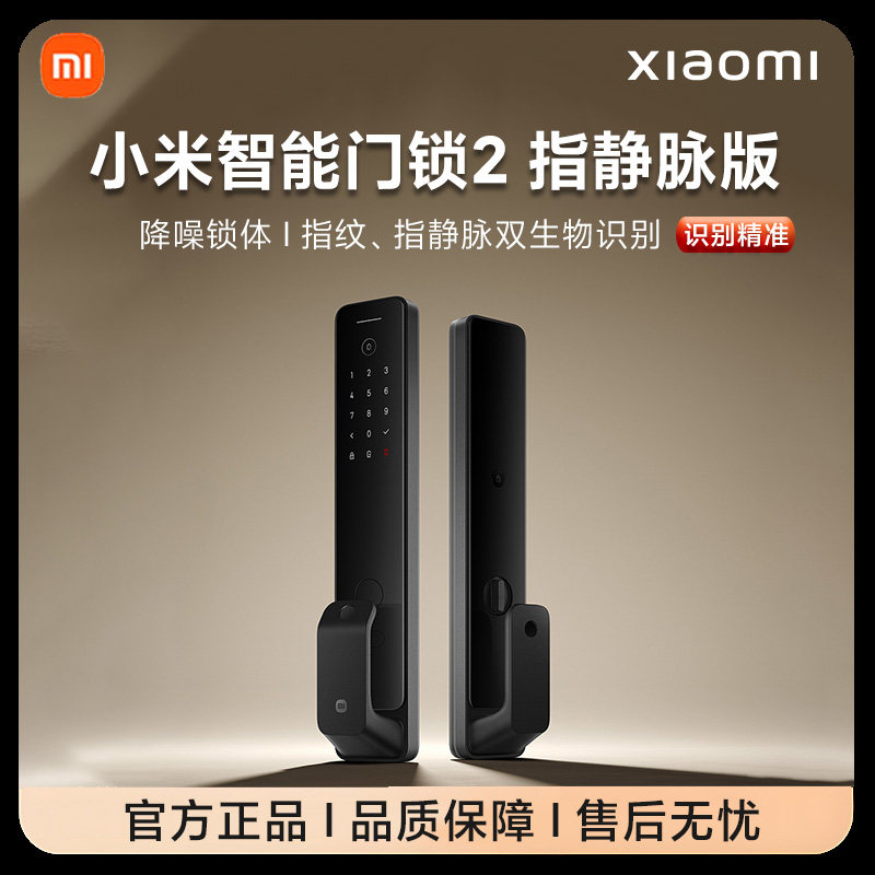 小米智能门锁2指静脉版指纹家用防盗门密码智能门锁智能锁家用