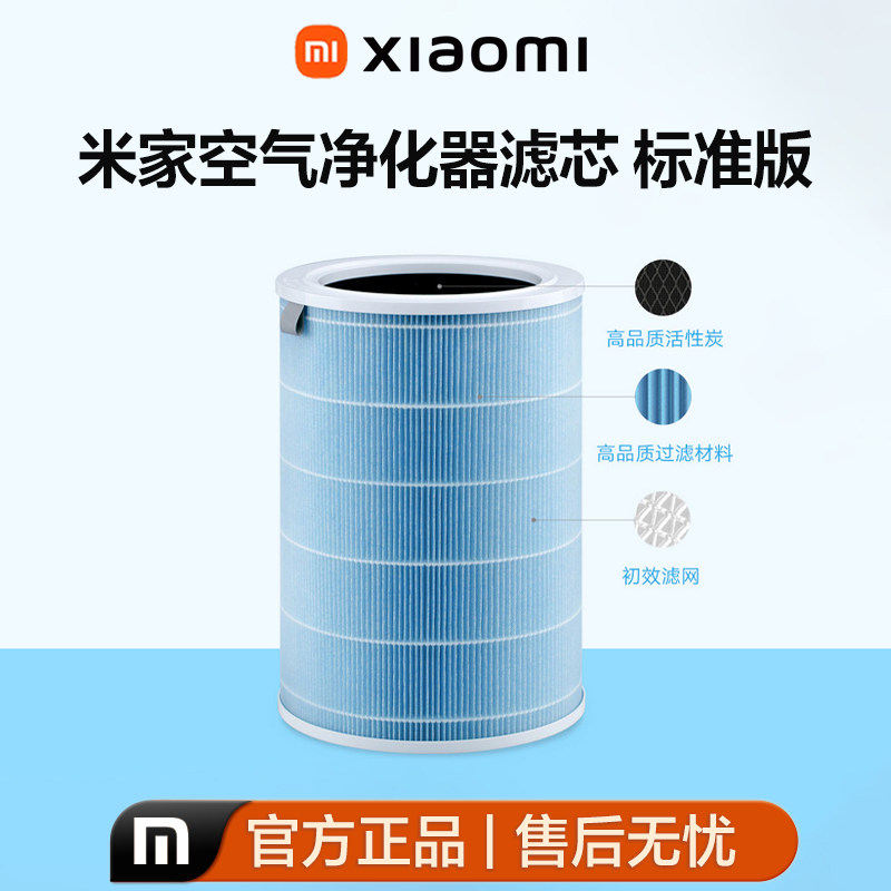 小米米家空气净化器原装滤芯