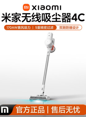 小米米家无线吸尘器4C大吸力