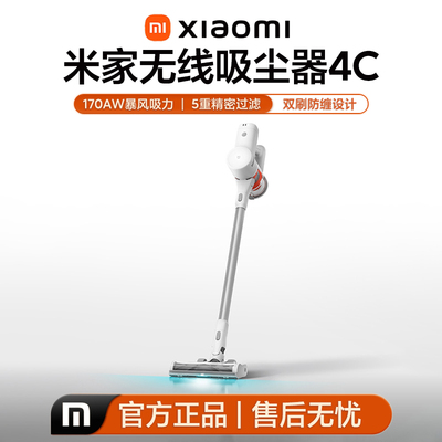 小米米家无线吸尘器4C大吸力