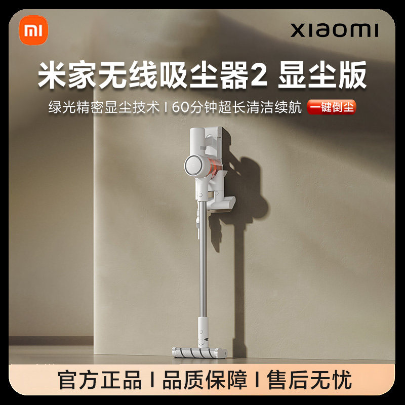 小米米家无线吸尘器2显尘版家用大功率吸力手持吸拖一体官方正品