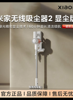 小米无线吸尘器2显尘版家用手持