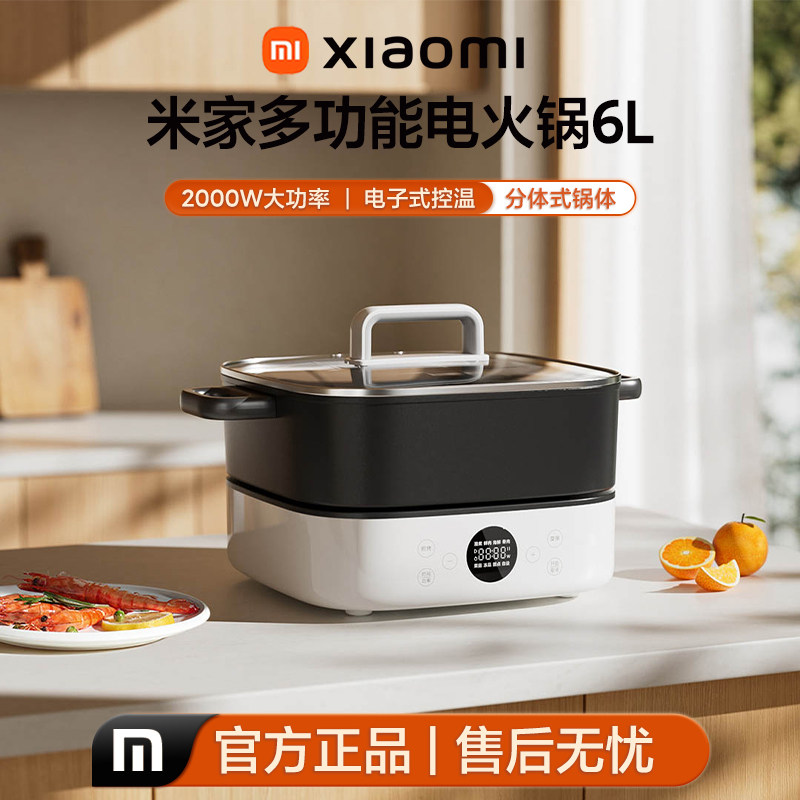 小米多功能电火锅6L分体式涮煮煎
