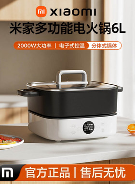 小米多功能电火锅6L分体式涮煮煎