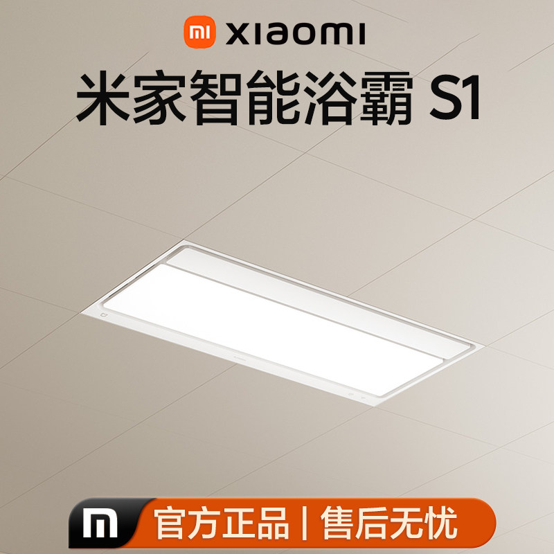 小米米家浴霸S1风暖除菌三合一