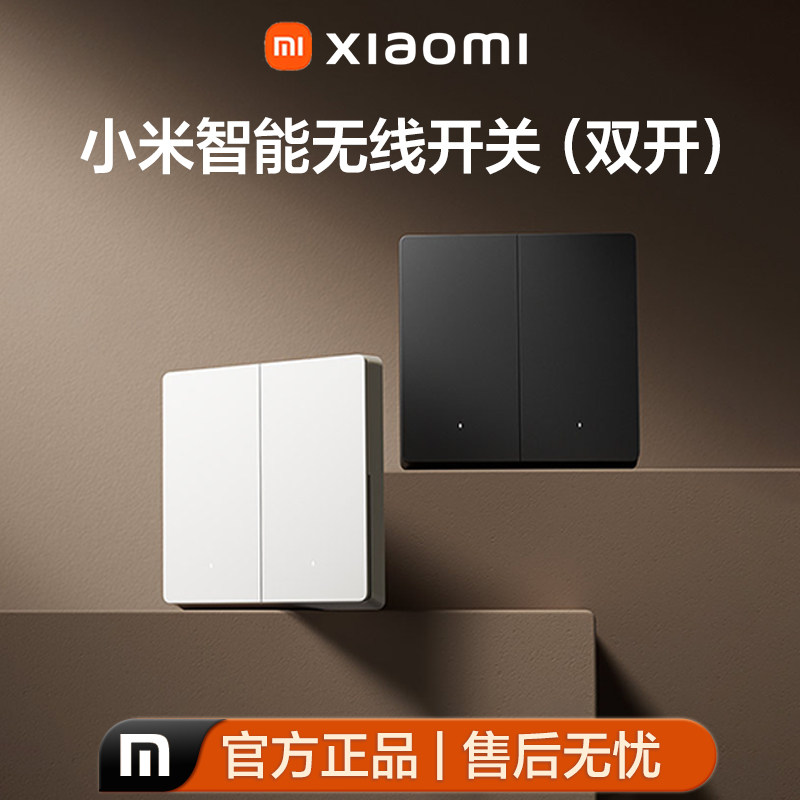 小米智能无线开关蓝牙免布线双键