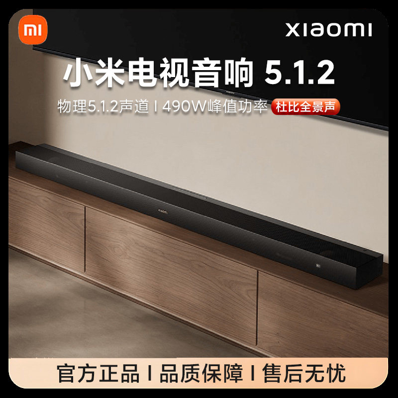 小米电视音响 5.1.2家用杜比全景影院级音效多音效模式3D环绕立体