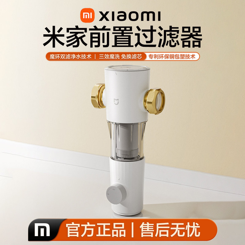 小米米家前置过滤器反冲洗净水家用自来水滤水器全屋中央净水全新