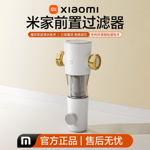 小米前置过滤器反冲洗净水家用