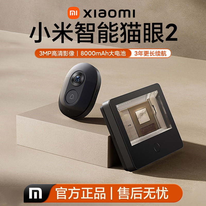 小米智能门锁2猫眼智能门锁指纹密码锁入户电子锁小米门锁智能锁