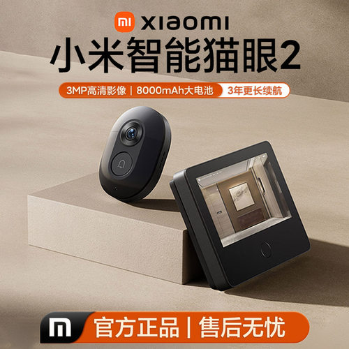 小米智能门锁2猫眼智能门锁指纹