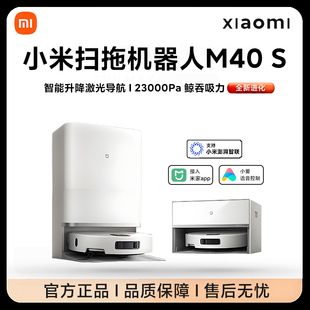 小米米家扫拖机器人M40S家用智能全自动h40清洗一体洗大吸力地机3
