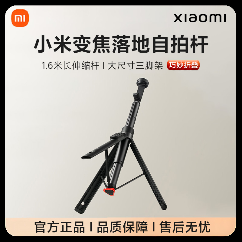 小米变焦落地自拍杆蓝牙遥控器落地三脚支架旅游拍照拍摄直播加长