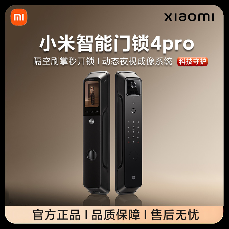 小米智能门锁4Pro掌静脉人脸识别