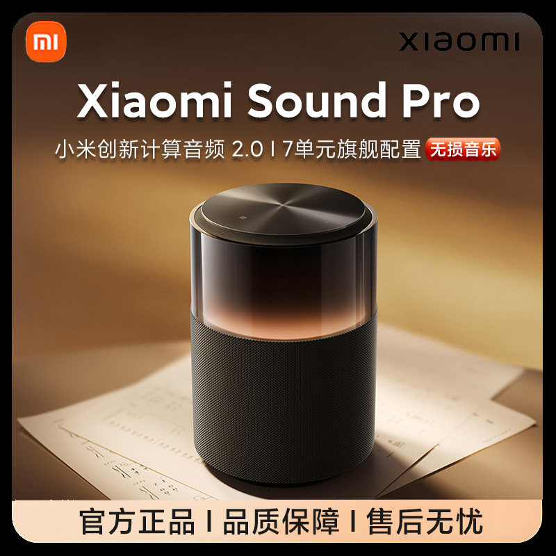 小米SoundPro小爱同学音响箱蓝牙智能AI立体声低音炮哈曼hifi音质