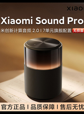 小米SoundPro小爱同学音响箱蓝牙智能AI立体声低音炮哈曼hifi音质