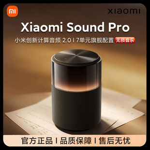 小米SoundPro小爱同学音响箱蓝牙智能AI立体声低音炮哈曼hifi音质