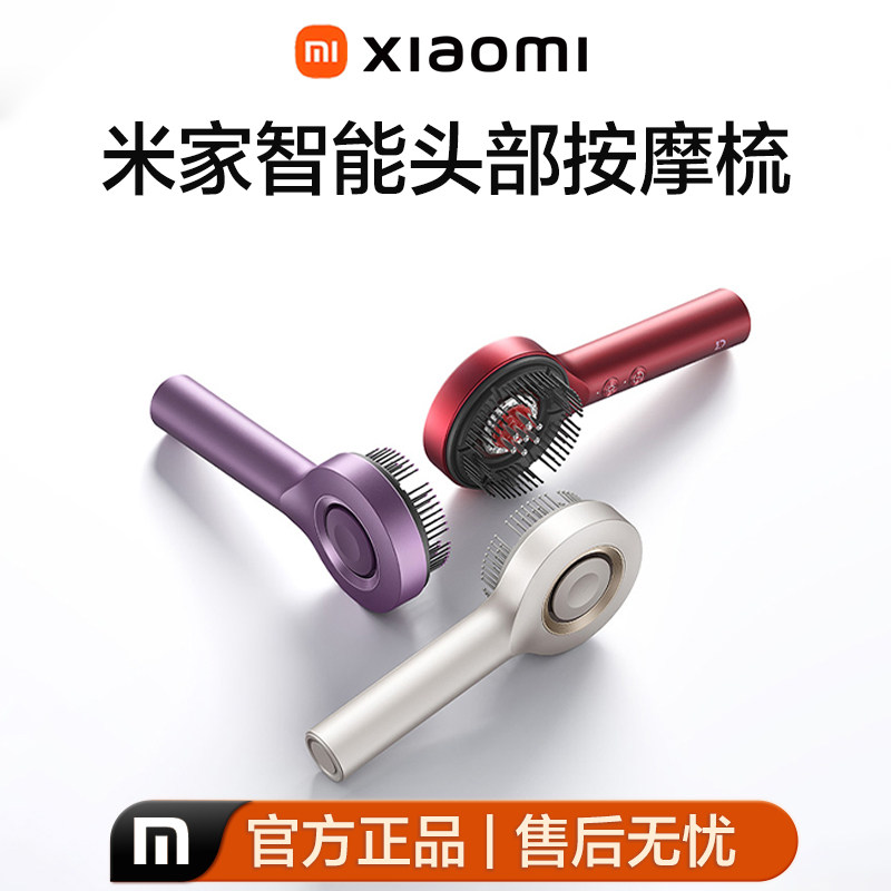 小米米家红光导入按摩梳