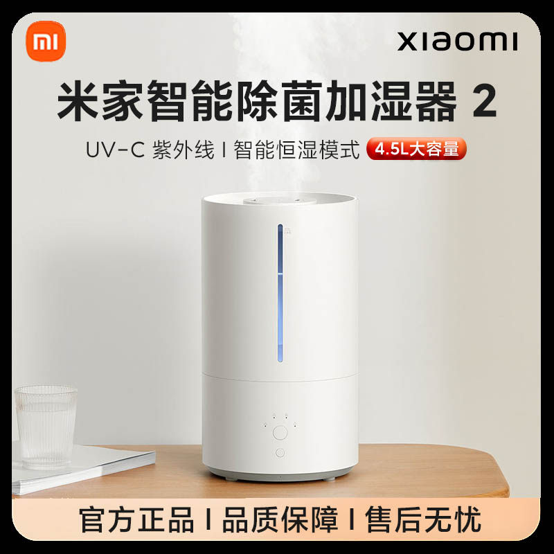 小米智能除菌加湿器2大容量家用