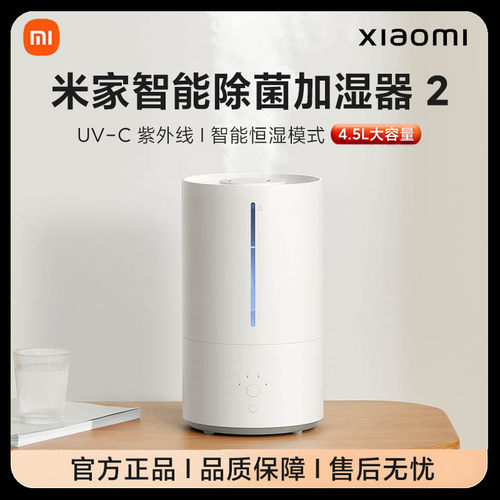小米智能除菌加湿器2大容量家用