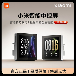 小米智能中控屏 家庭全面屏内置Mesh2.0网关AI大模型小爱控制面板