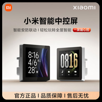 小米智能中控屏 家庭全面屏内置Mesh2.0网关AI大模型小爱控制面板