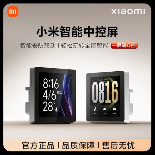 小米智能中控屏家庭全面屏网关